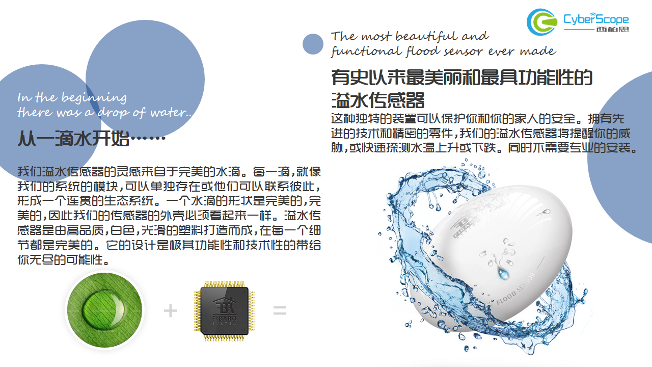 Fibaro 漏水探测器